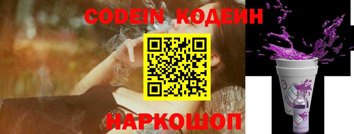 Кодеиновый сироп Lean напиток Lean (лин)  Кодеиновый сироп Lean Purple Drank  Вход с VPN  Кировск 