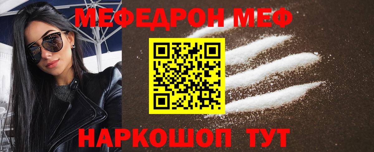 Меф  Кировск
