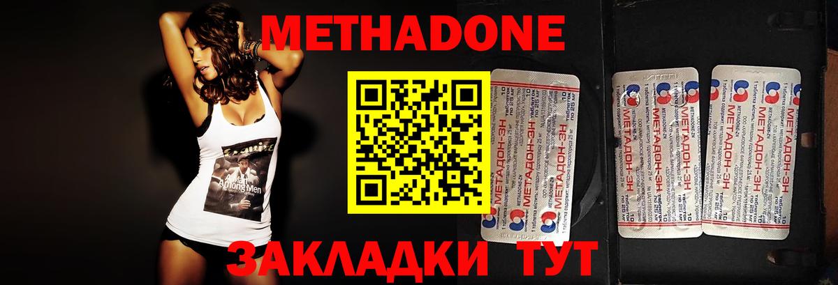 МЕТАДОН methadone Кировск