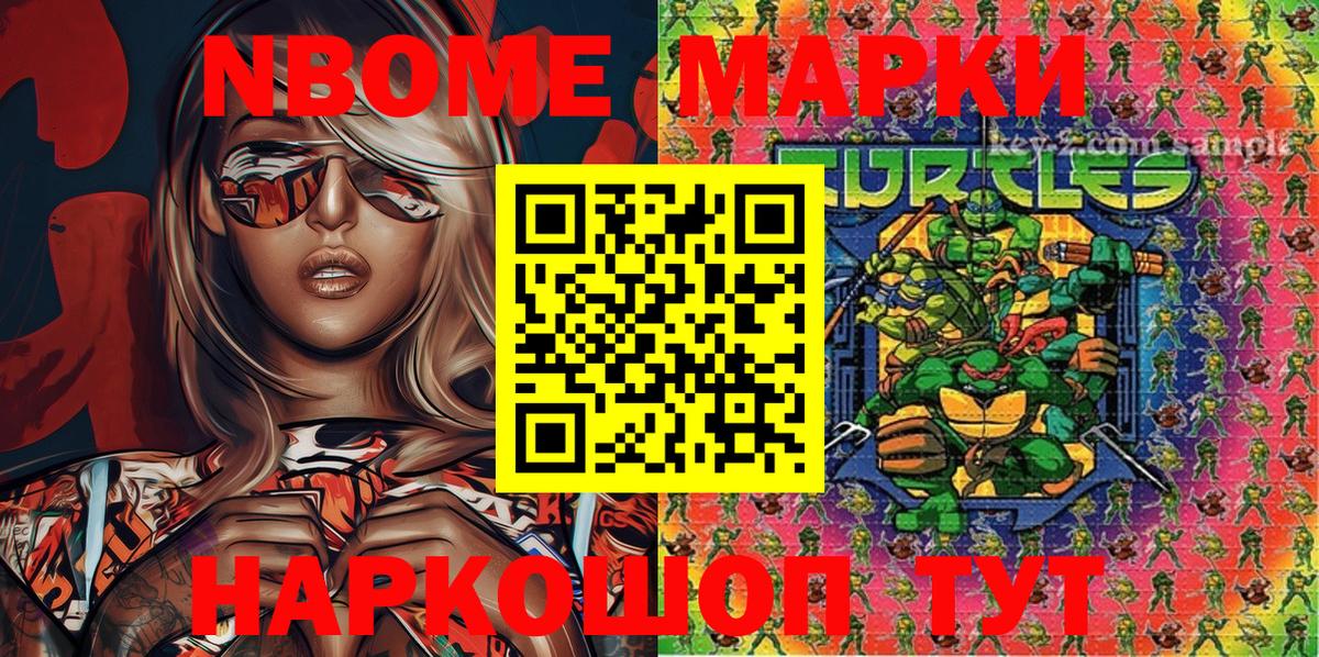 Марки NBOMe 1,8мг Кировск